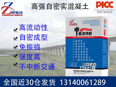 自（zì）密實混凝土（砂漿）