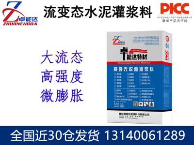 流變態水泥灌（guàn）漿料