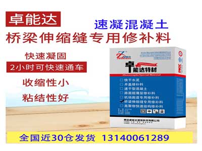 伸縮縫快（kuài）速修補料