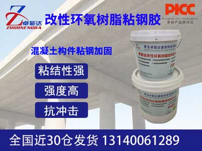 改性環氧樹脂粘（zhān）鋼膠
