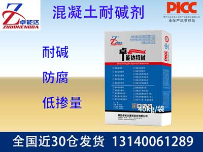混（hún）凝土耐堿劑