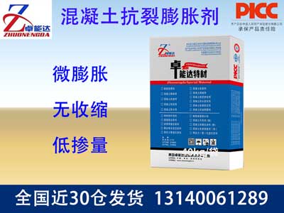 混凝（níng）土抗裂膨脹劑