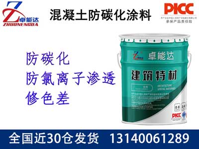 混凝土防（fáng）碳化塗料