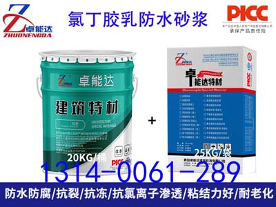 氯丁膠乳防（fáng）水砂漿