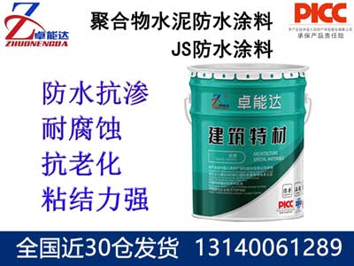 聚合（hé）物水泥防水（shuǐ）塗料